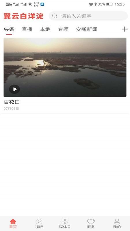 冀云白洋淀下载介绍图