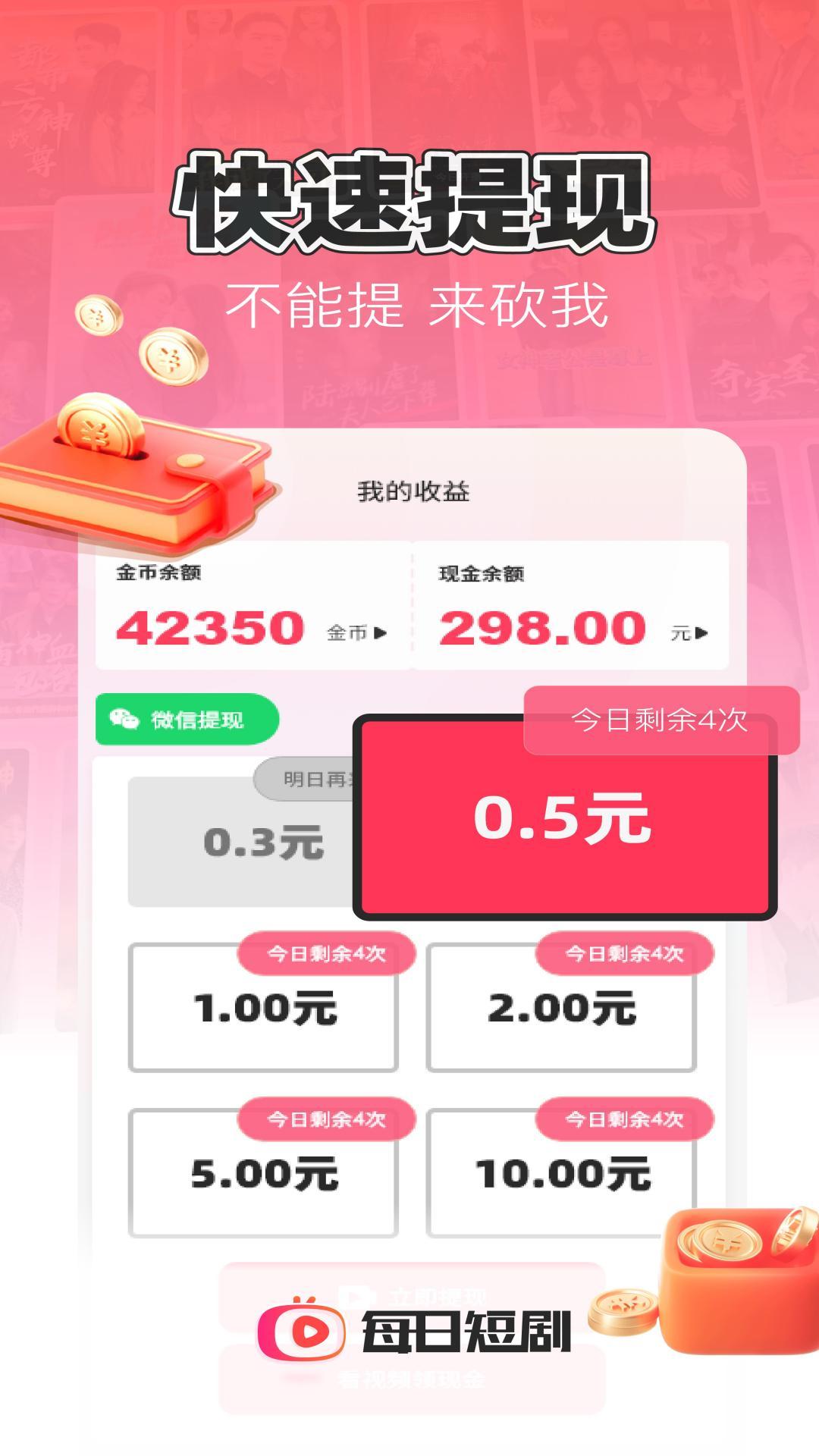 每日短剧下载介绍图