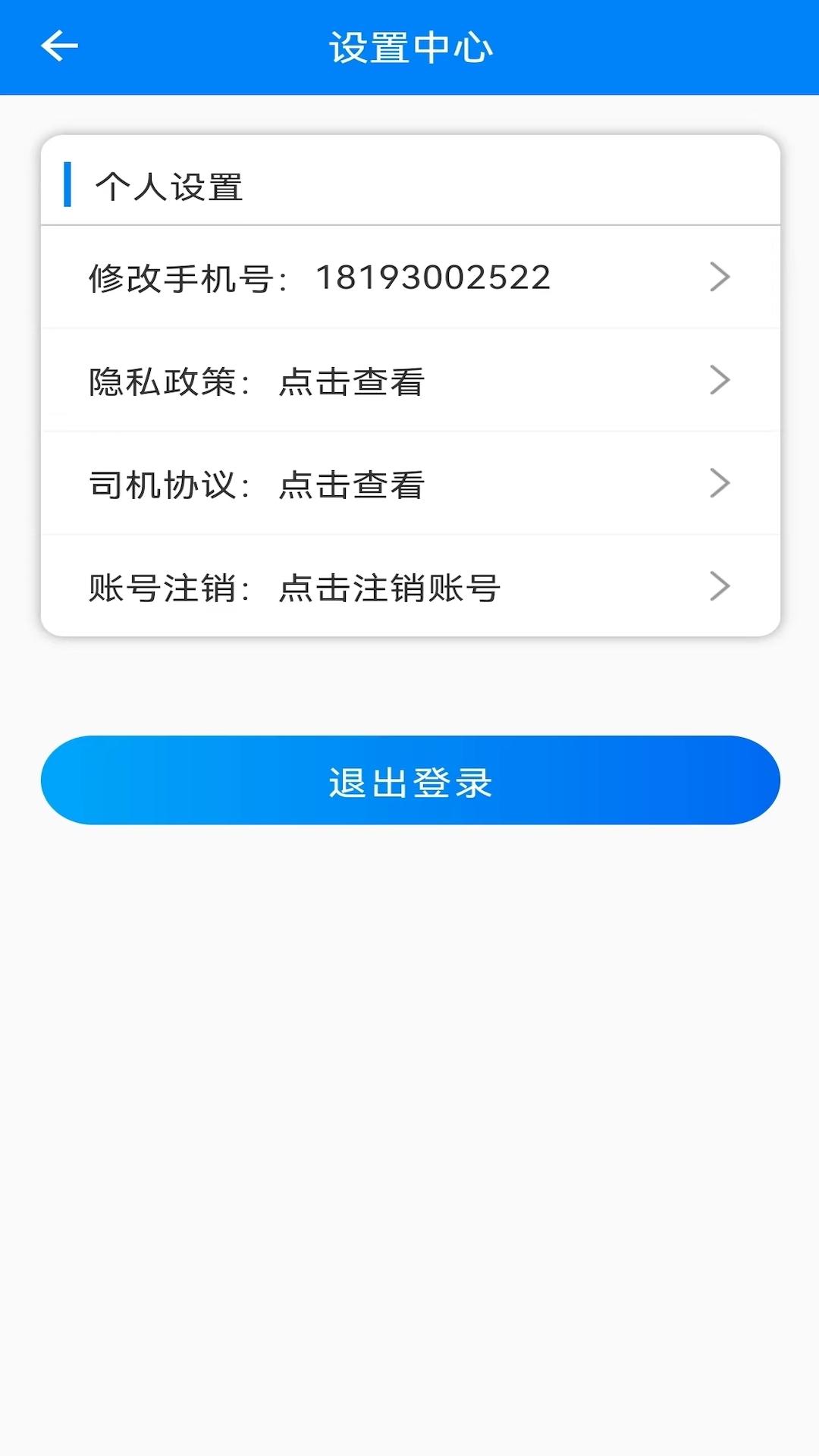 快点出发司机 v3.2.4