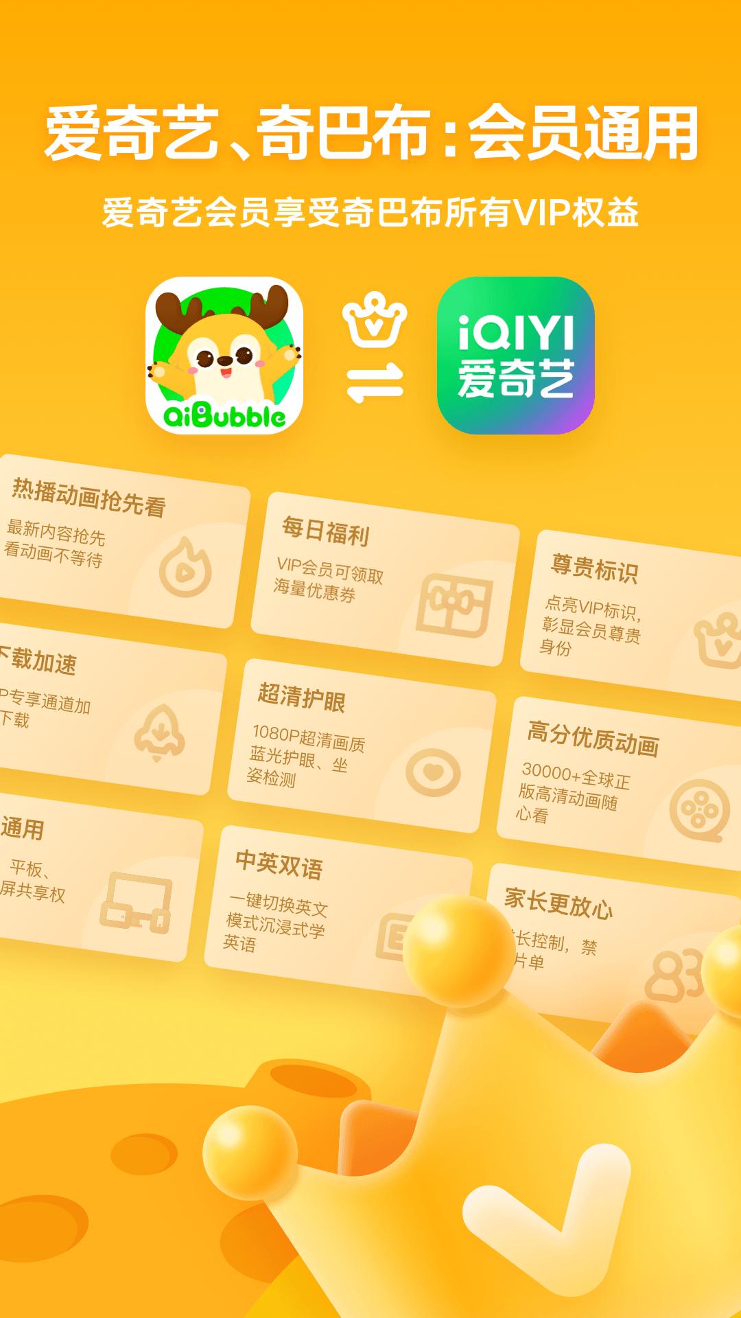 爱奇艺奇巴布 v6.4.3