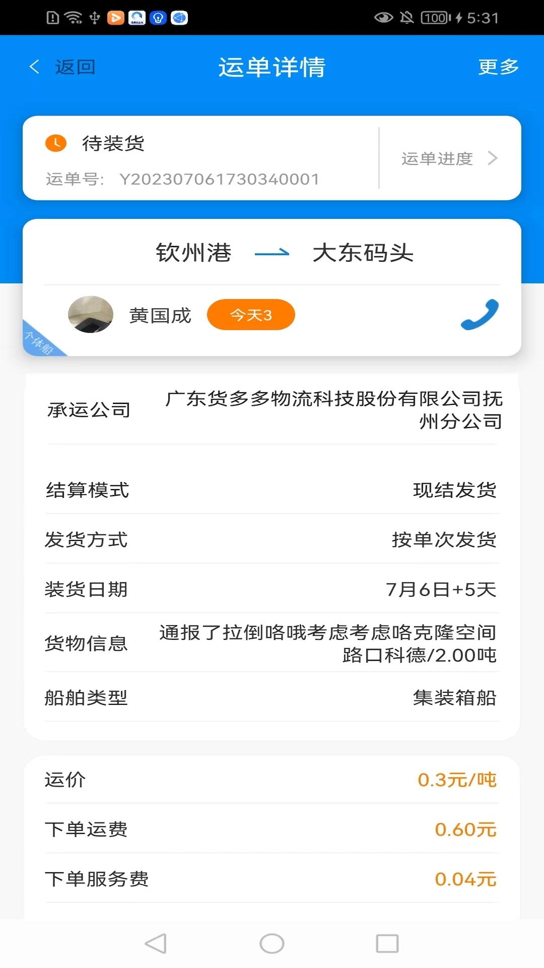 货运江湖水运版货主版 v6.0.4