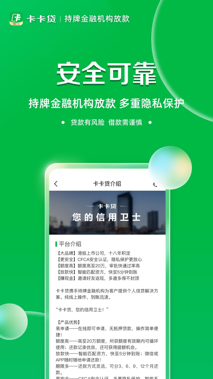 维信卡卡贷下载介绍图