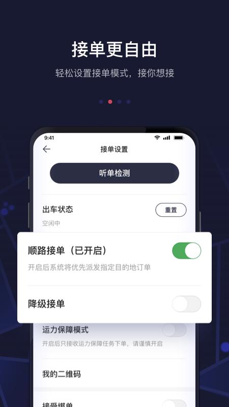 首汽约车司机端 v6.3.4