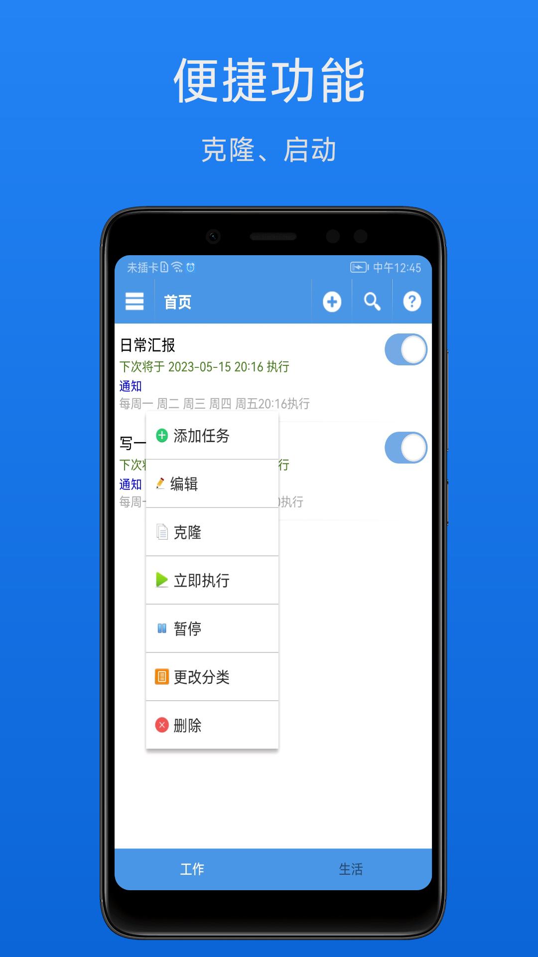 智能定时器下载介绍图