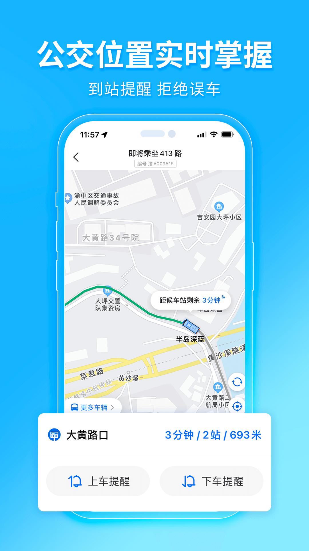 车来了 v6.4.4