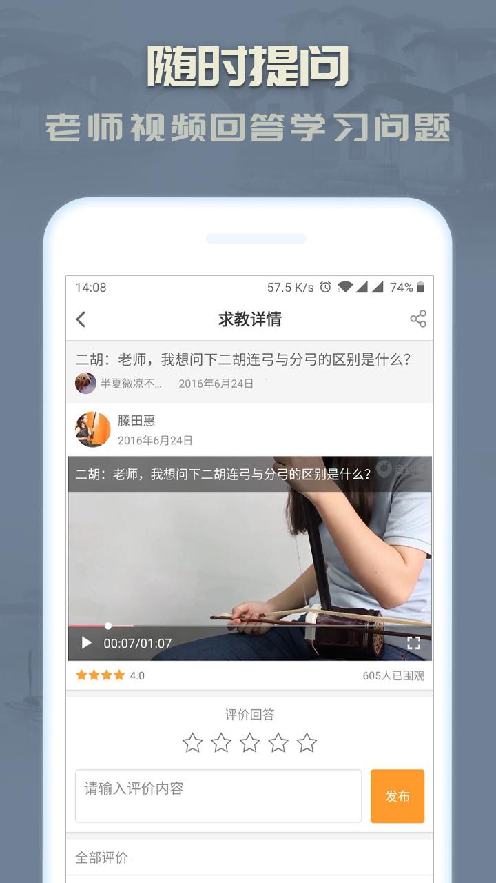 二胡下载介绍图