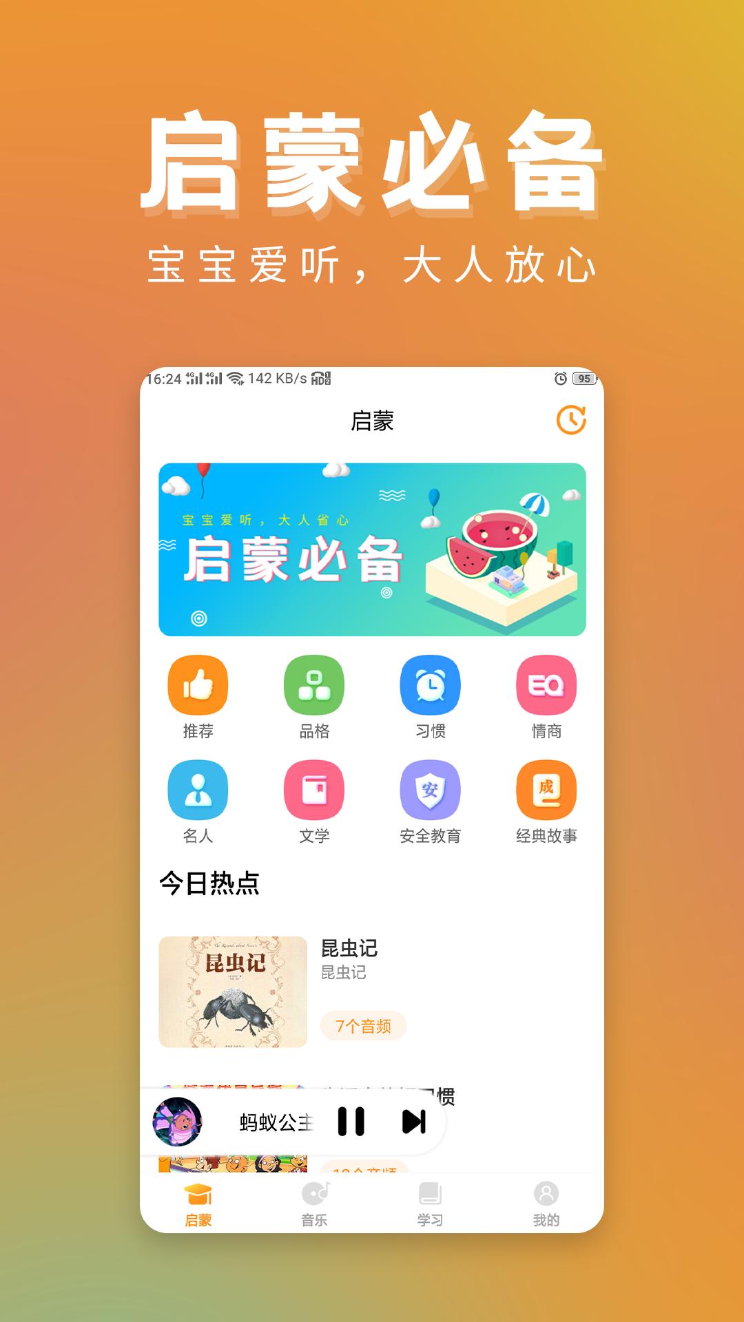 儿童故事精选 v5.2.3