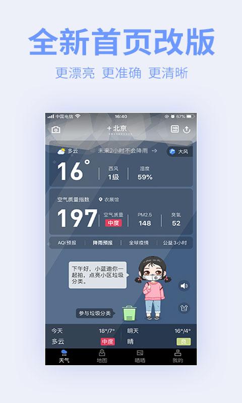 蔚蓝地图 v6.1.1