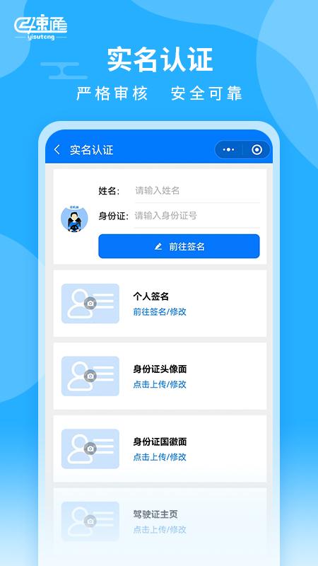 亿速通司机端应用下载介绍图