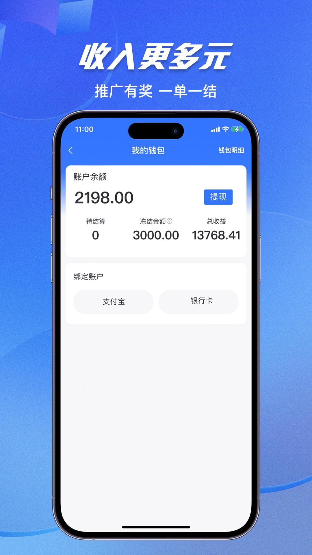 顺风镖局司机端下载介绍图