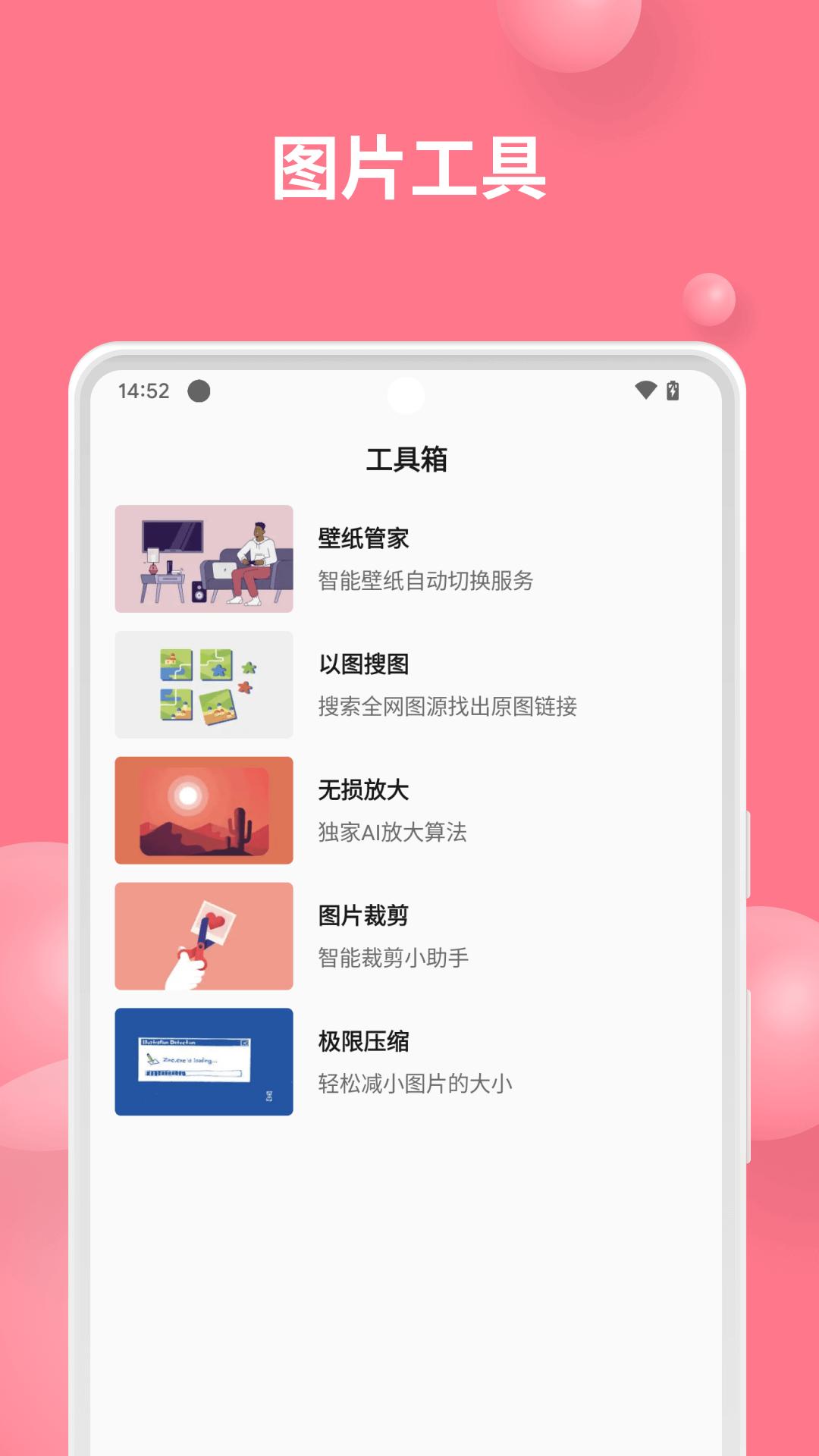 元气美图下载介绍图