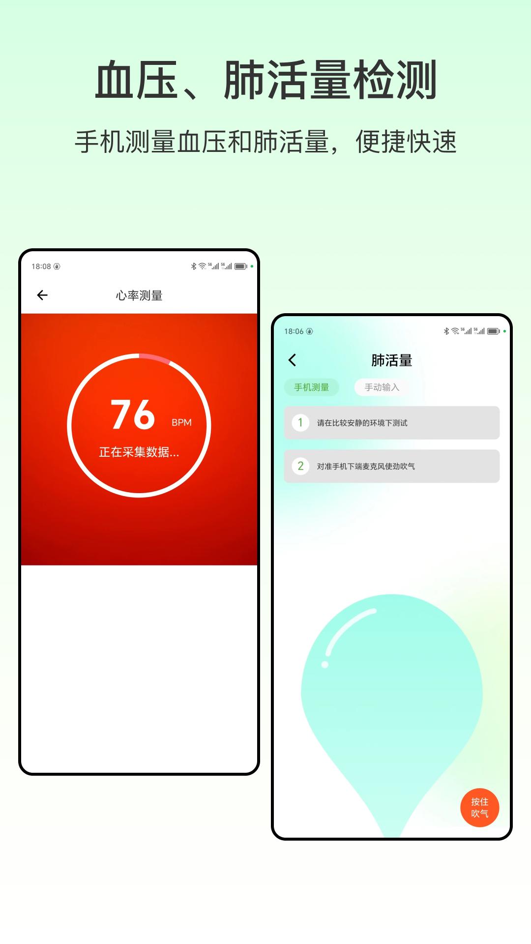 心率血压下载介绍图