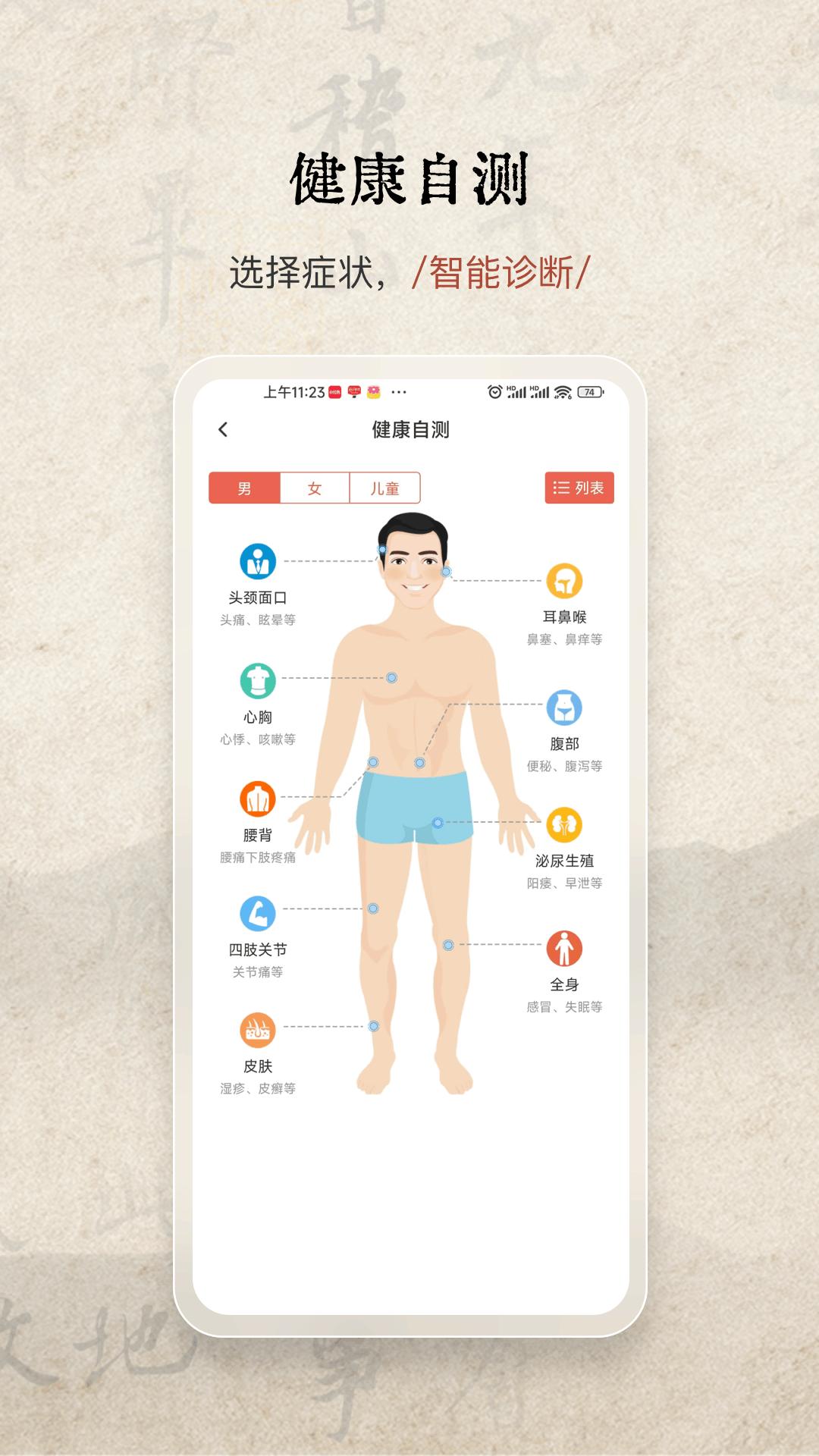 家庭中医馆下载介绍图