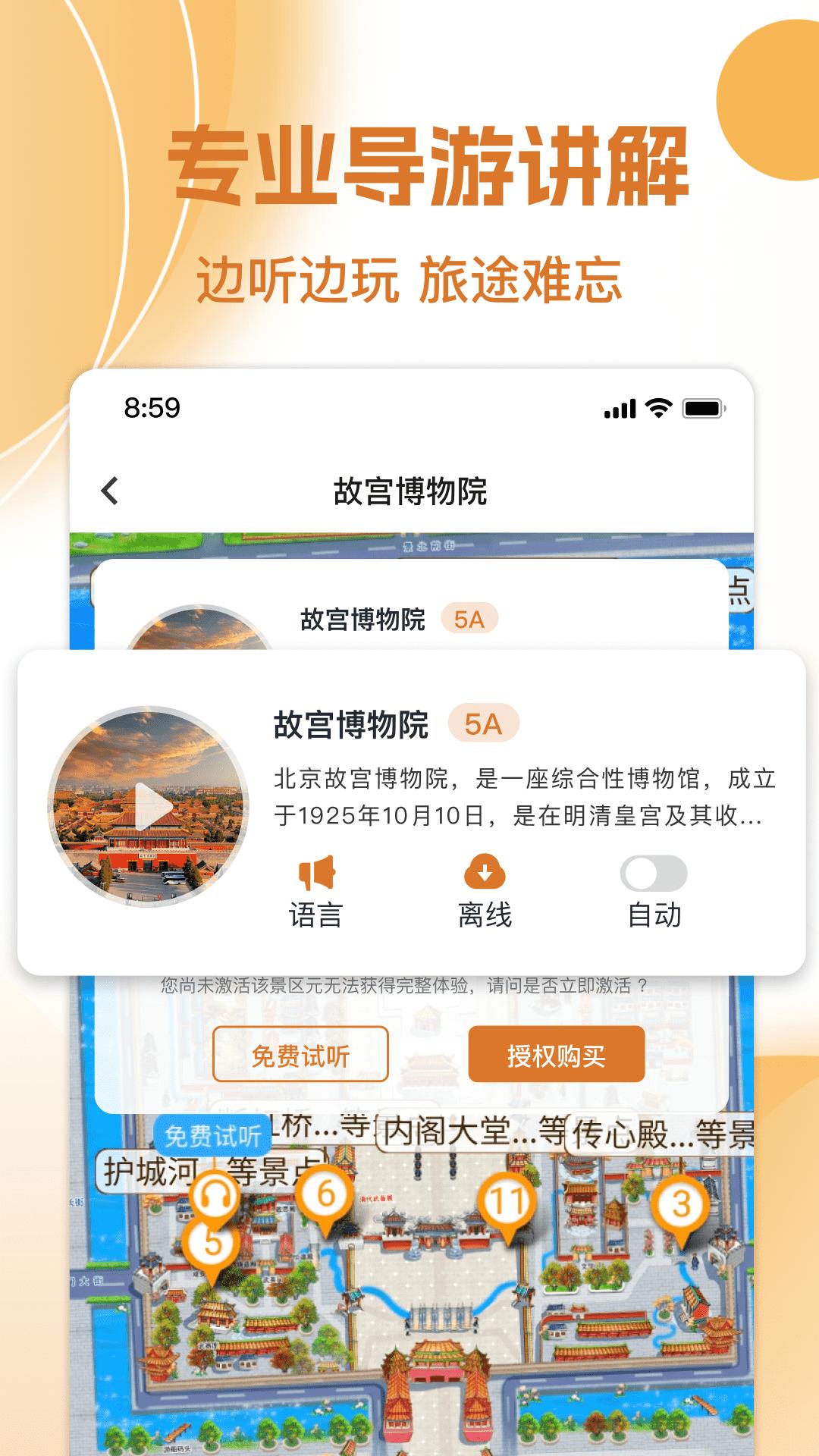 旅游景点讲解下载介绍图