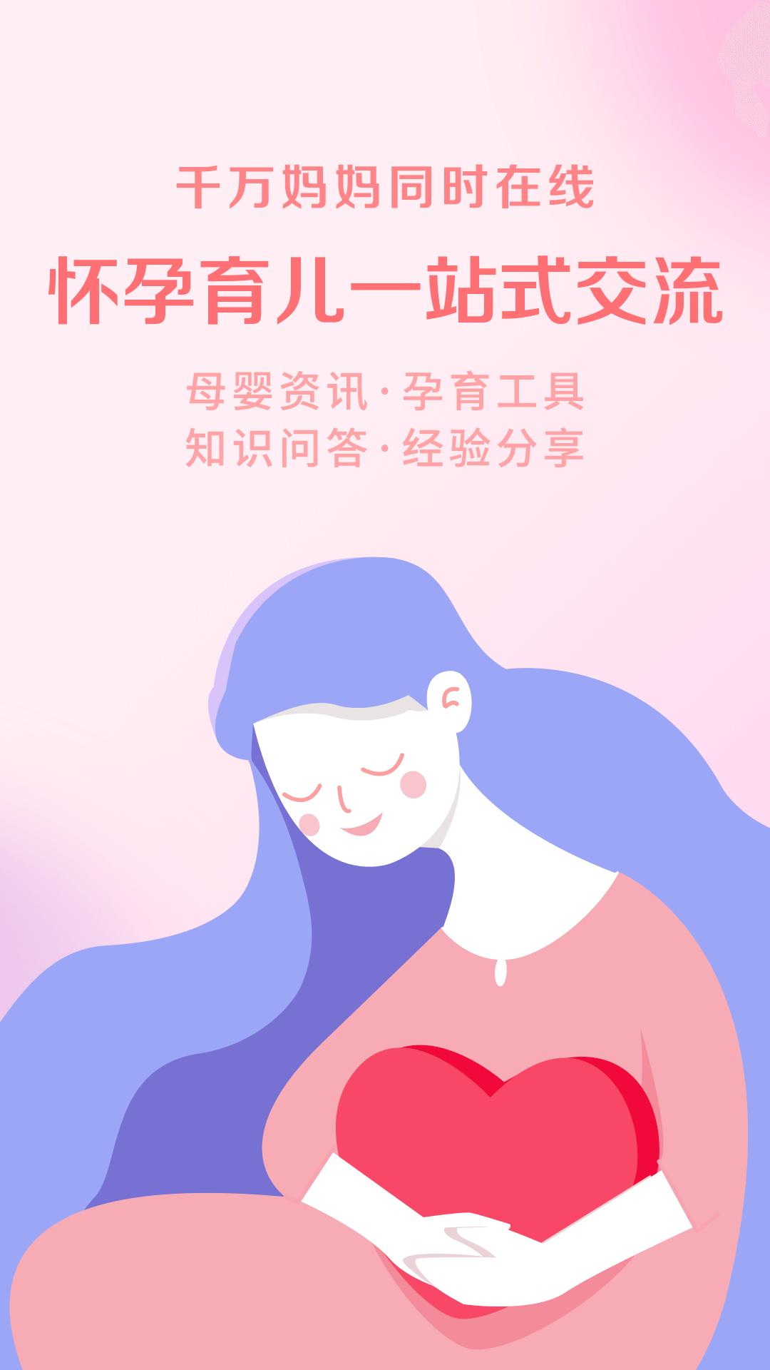 妈妈社区 v5.5.3