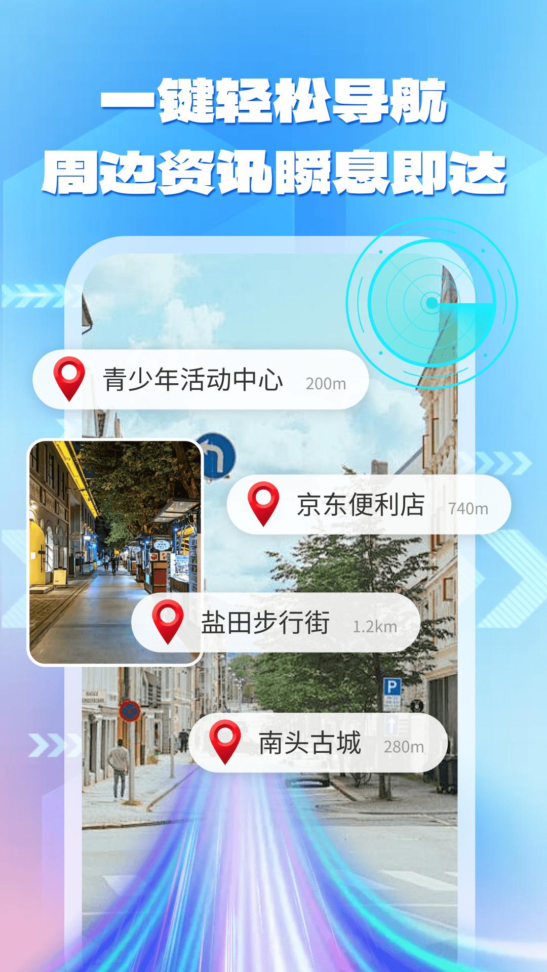 实景路径导航 v3.4.4