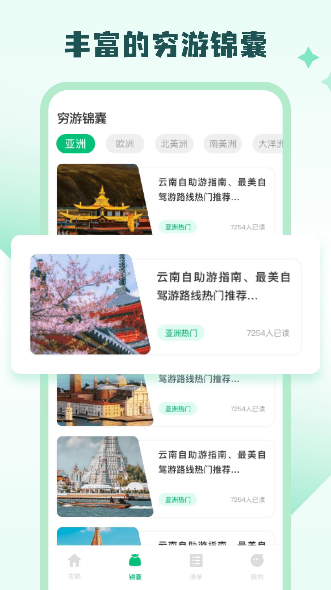 穷游助手 v5.3.1