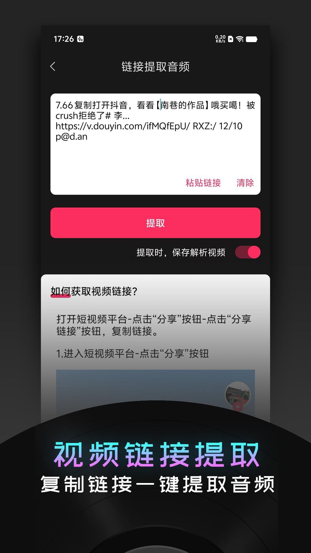 音频提取神器下载介绍图