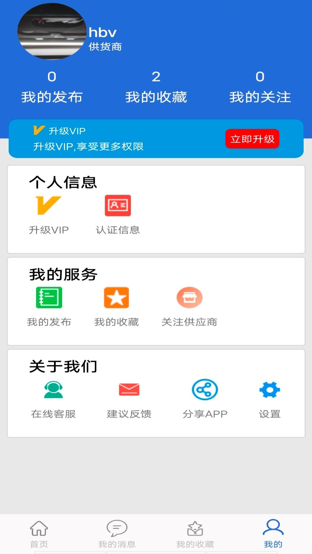 采购蚁下载介绍图
