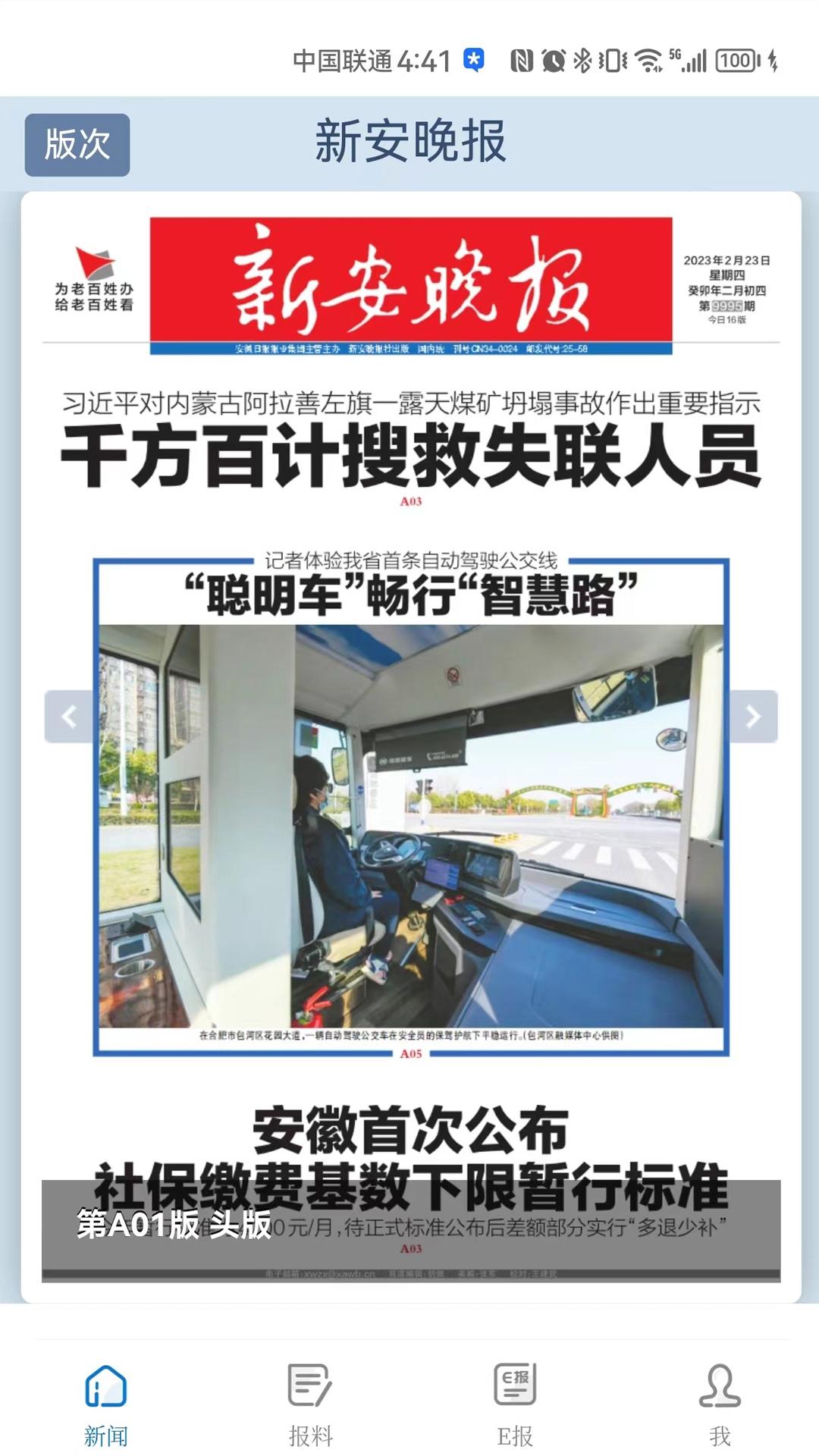大皖新闻下载介绍图