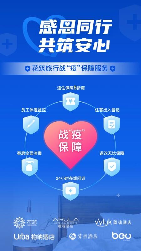 花筑旅行 v5.1.4