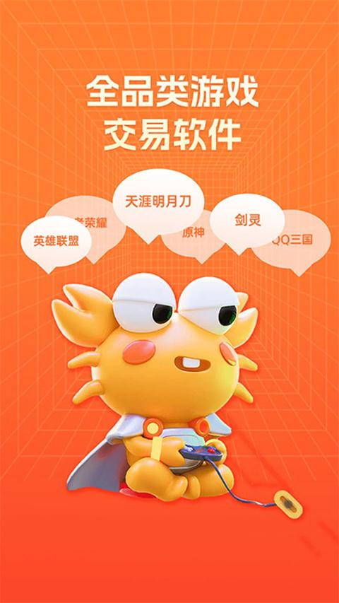 螃蟹账号代售下载介绍图