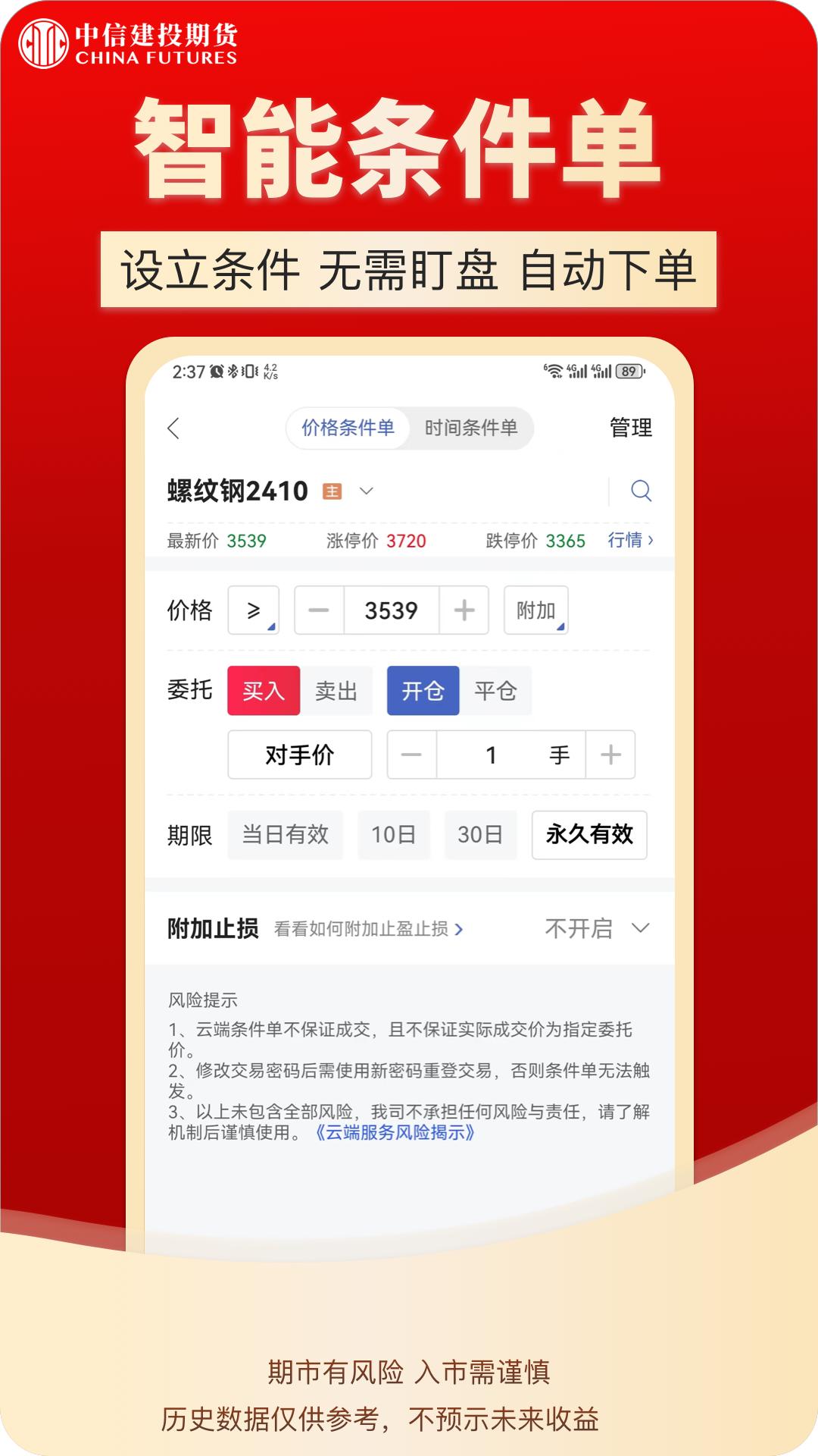 中信建投期货通下载介绍图