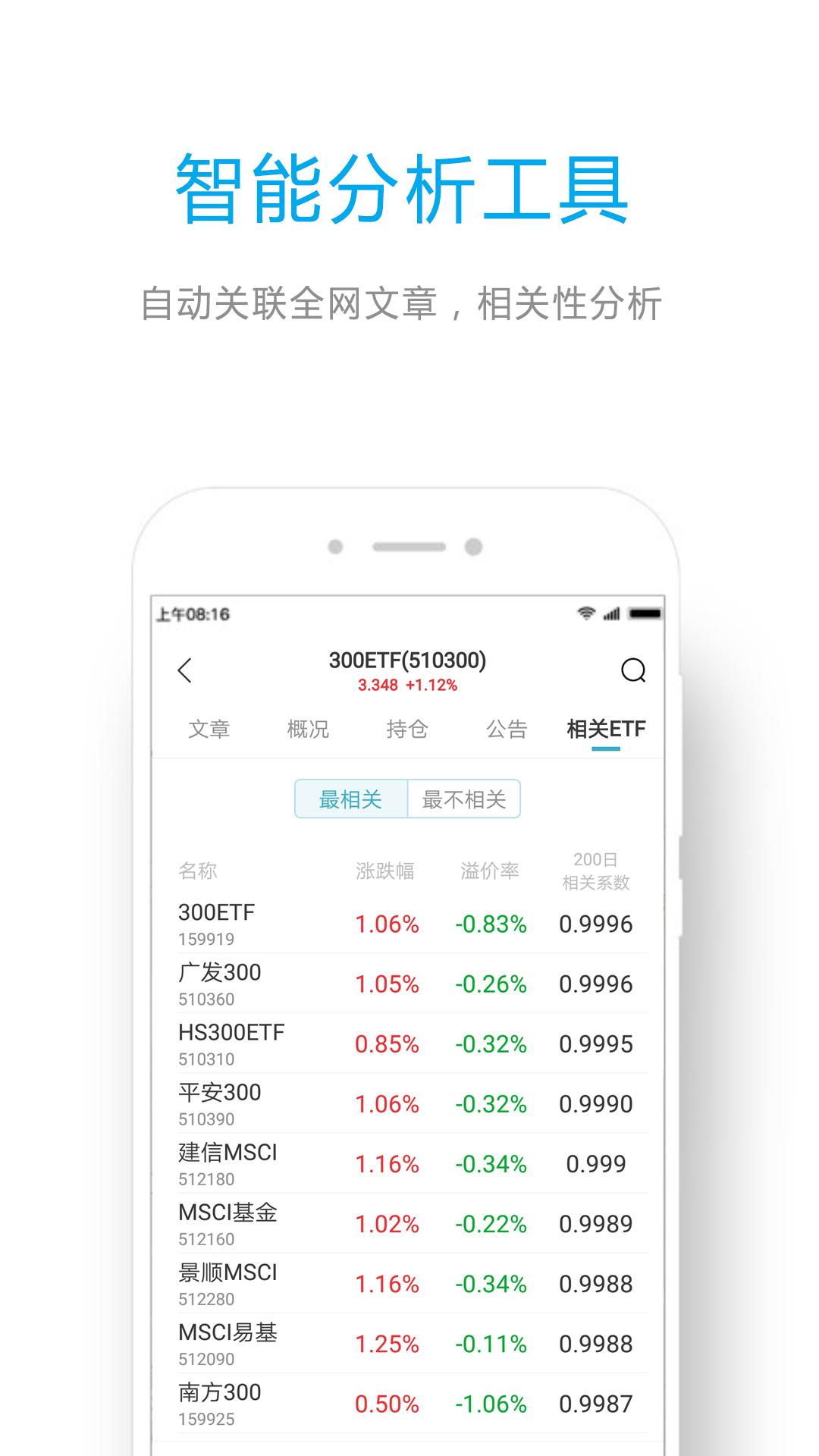 ETF组合宝下载介绍图