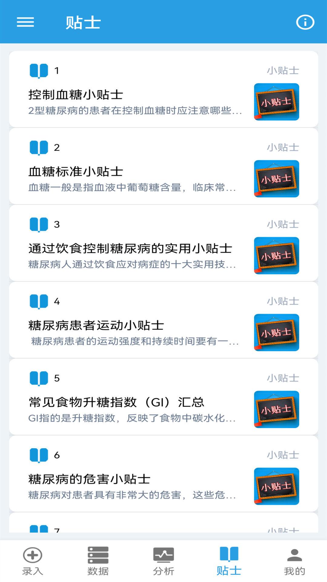 我的血糖记录下载介绍图