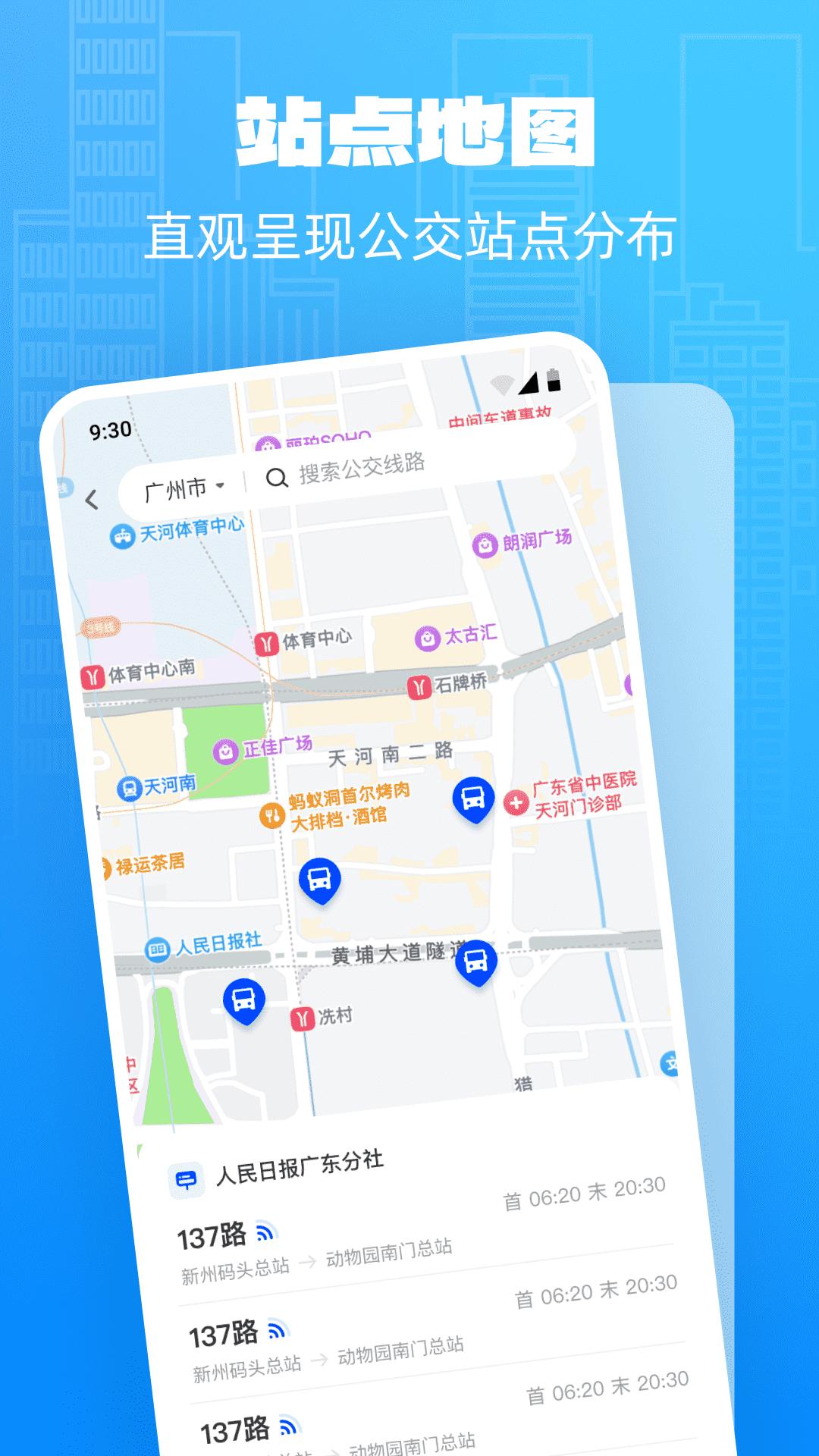 公交实时享 v6.2.4