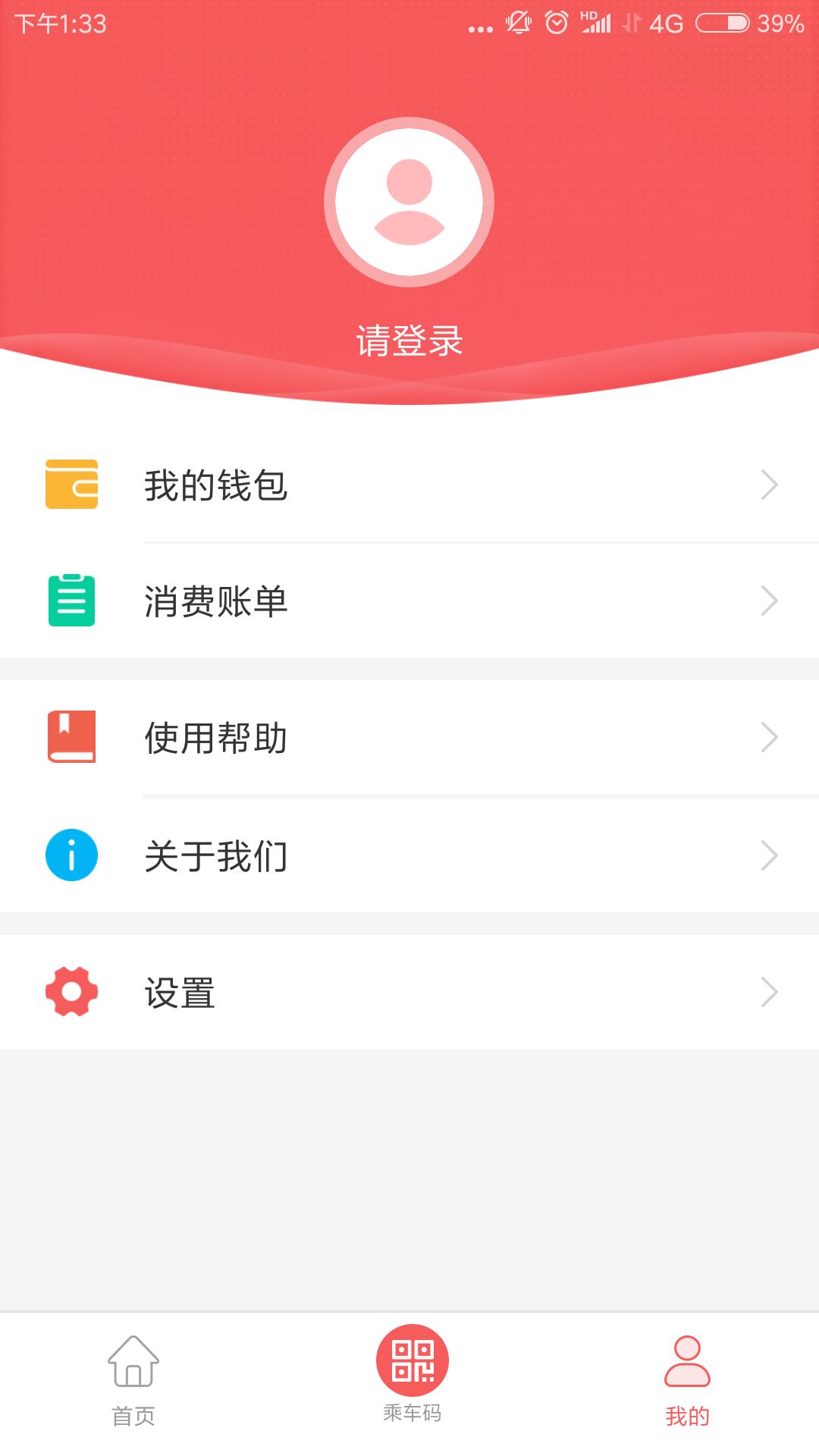 承德公交行 v6.4.3