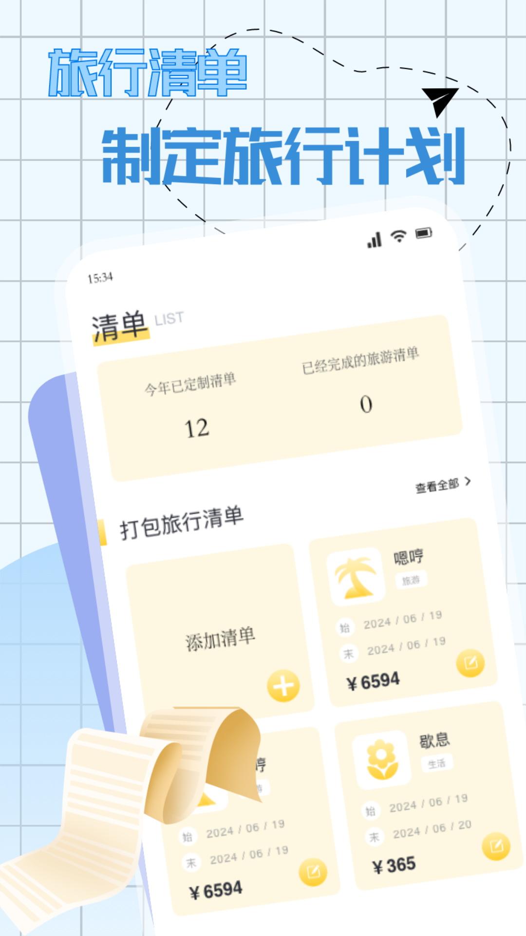 318旅行 v5.1.2