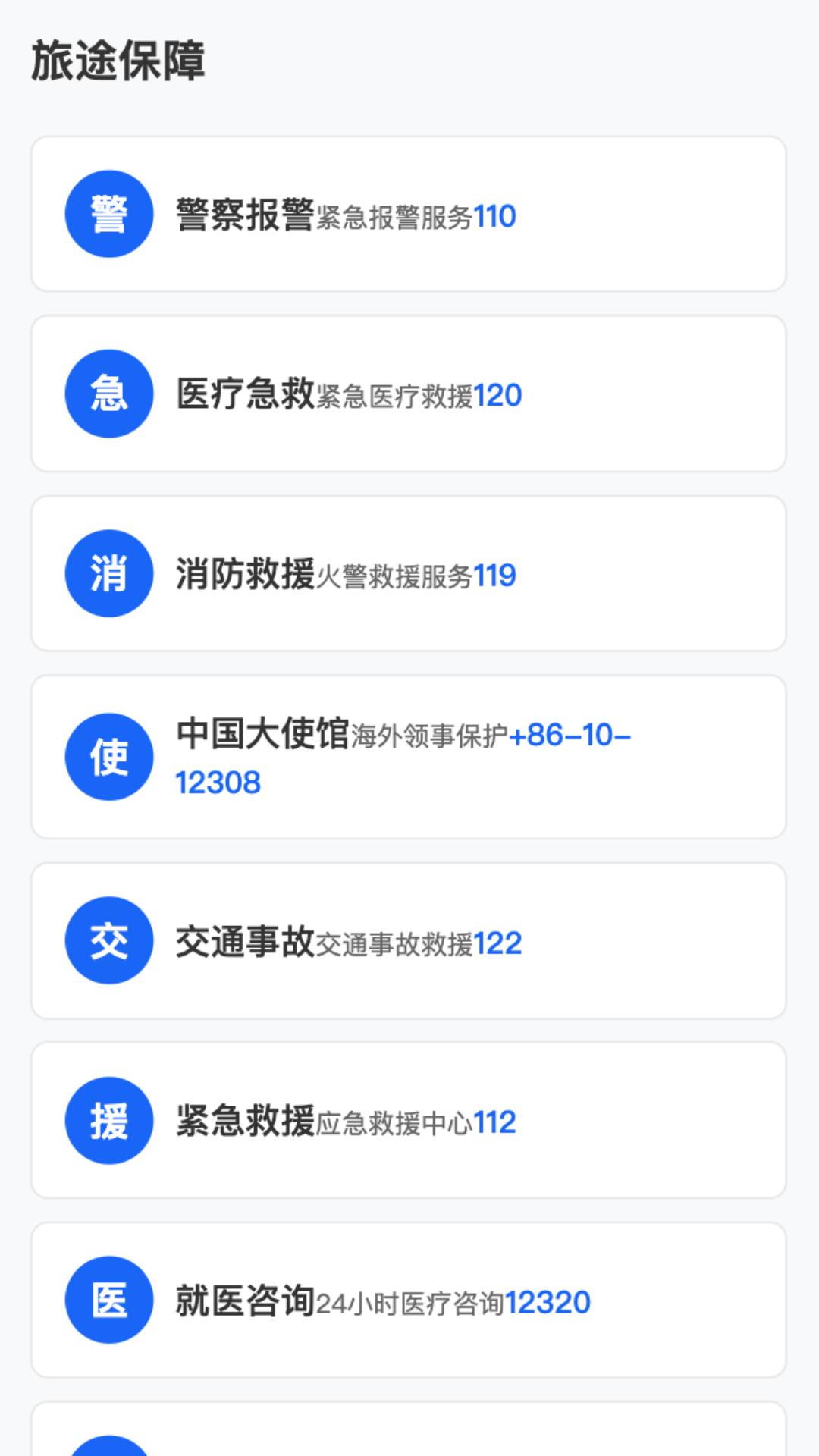 无忧旅途下载介绍图