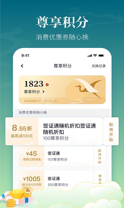 中银跨境GO下载介绍图
