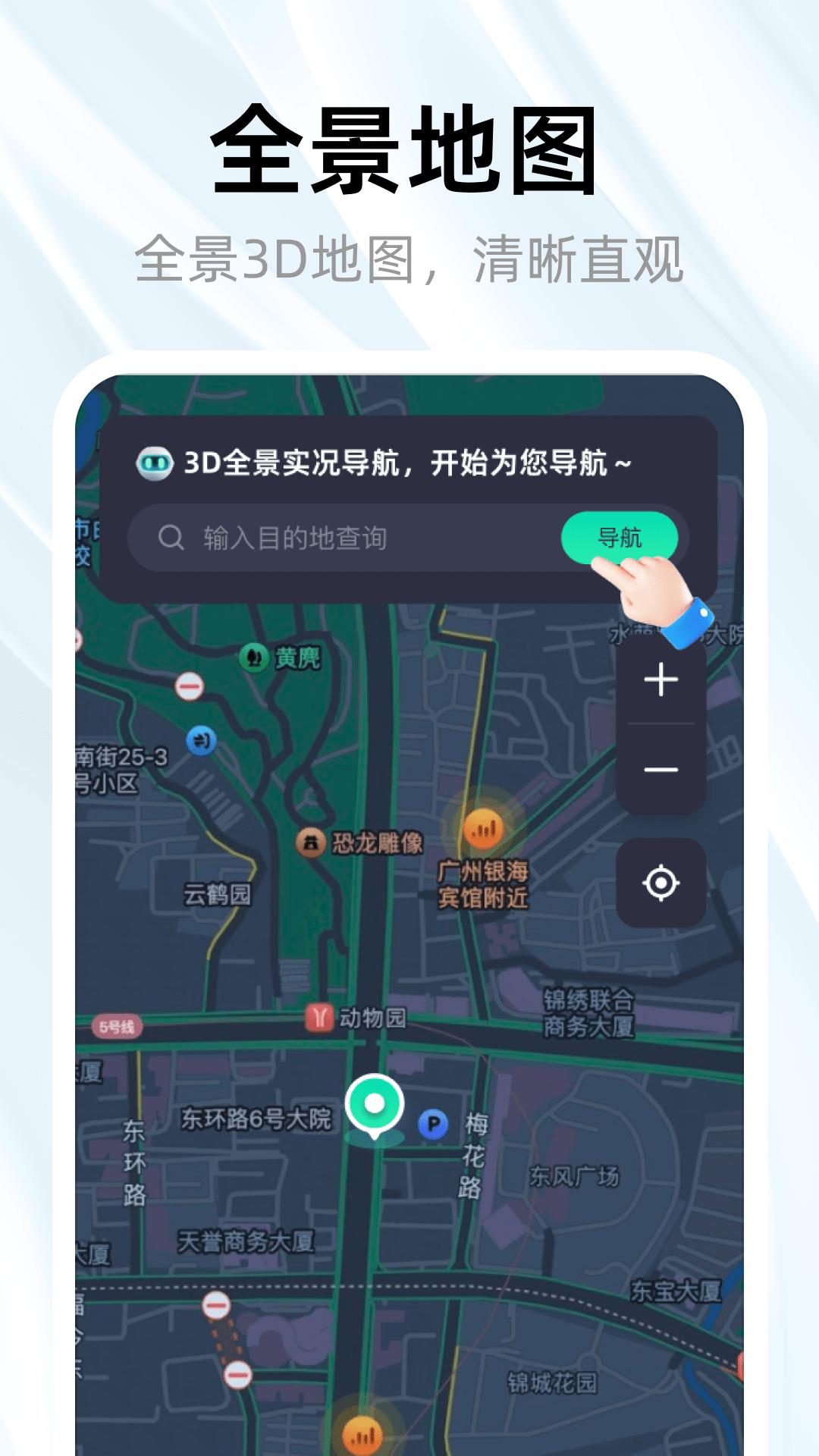 3D全景实况导航 v5.2.4