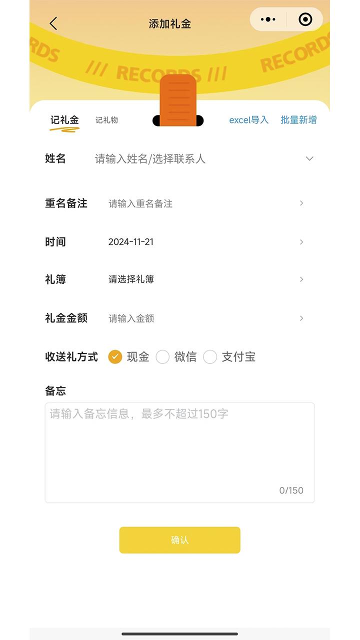 份子礼记下载介绍图
