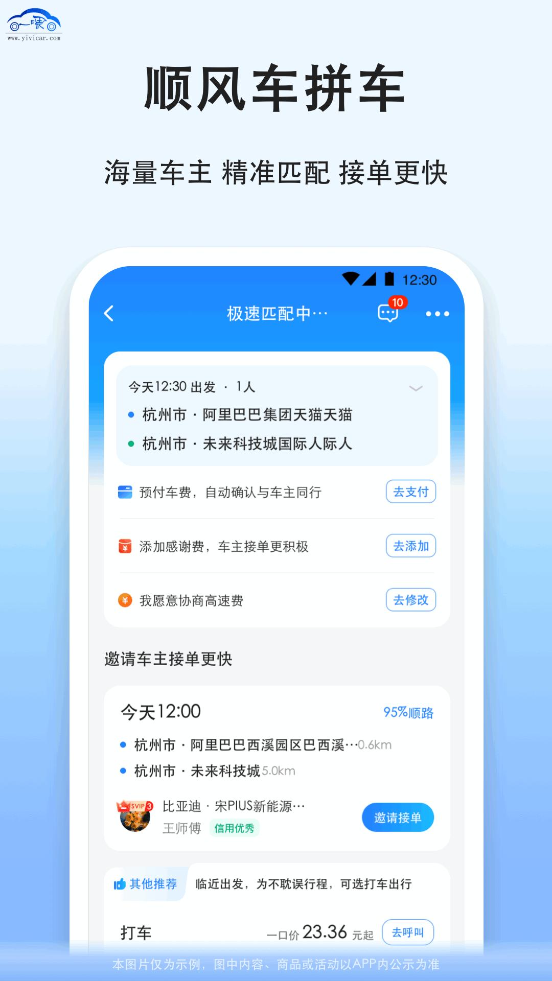 拼车 v4.0.2