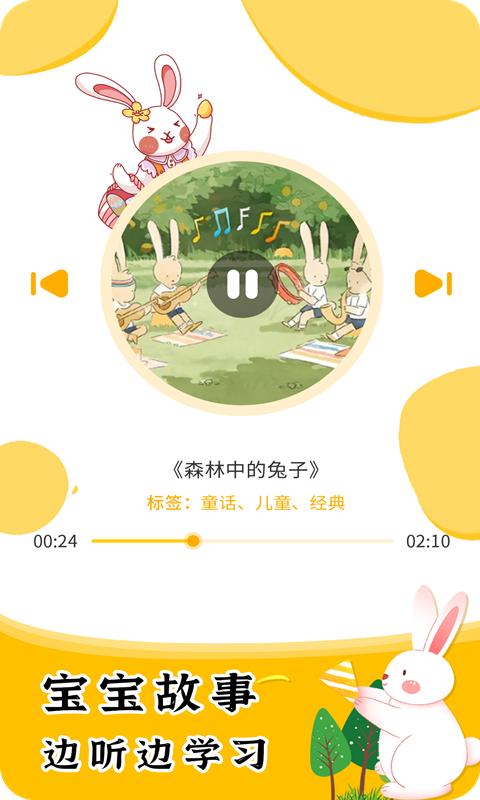 宝贝学拼音 v4.0.4