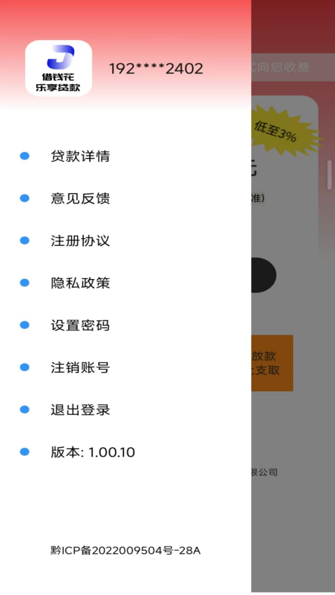 乐享贷款借钱花下载介绍图
