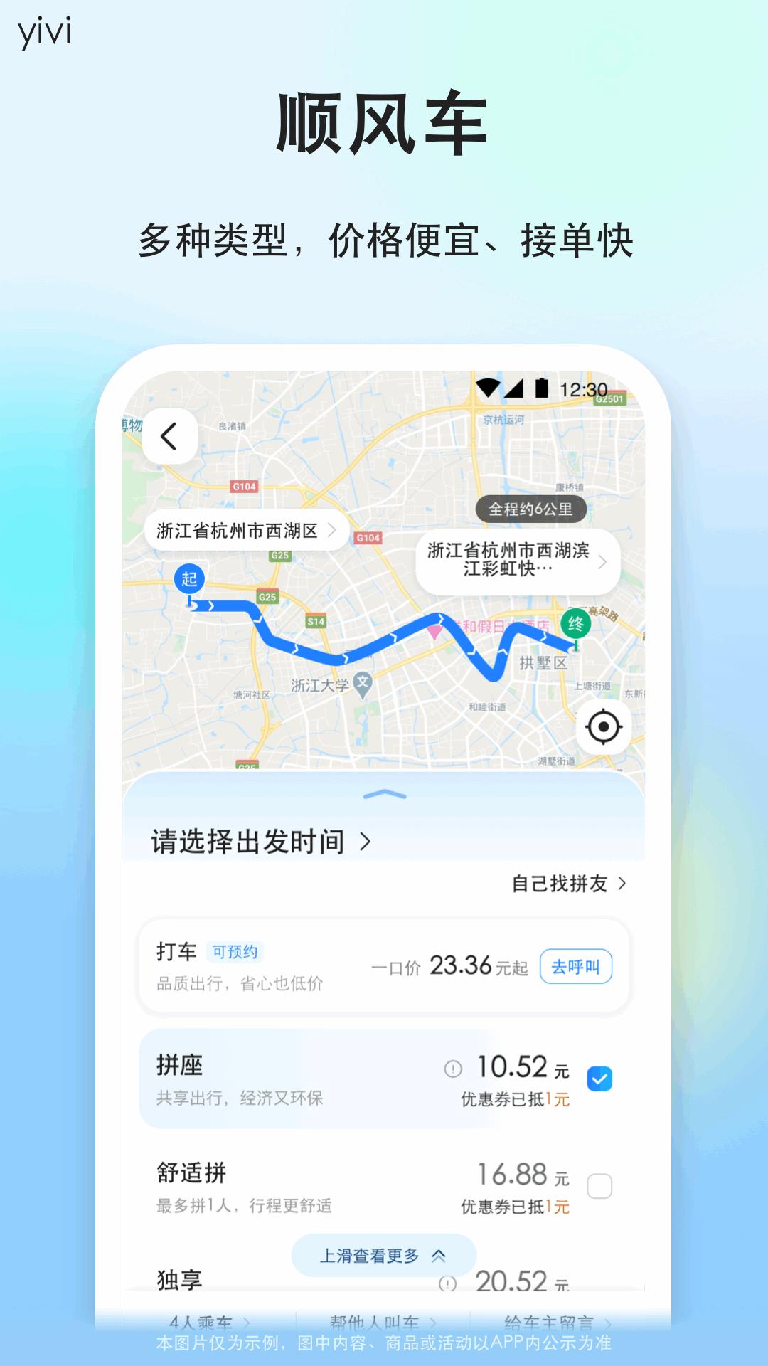 一喂顺风车 v6.3.2