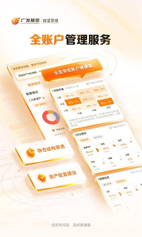 广发基金下载介绍图