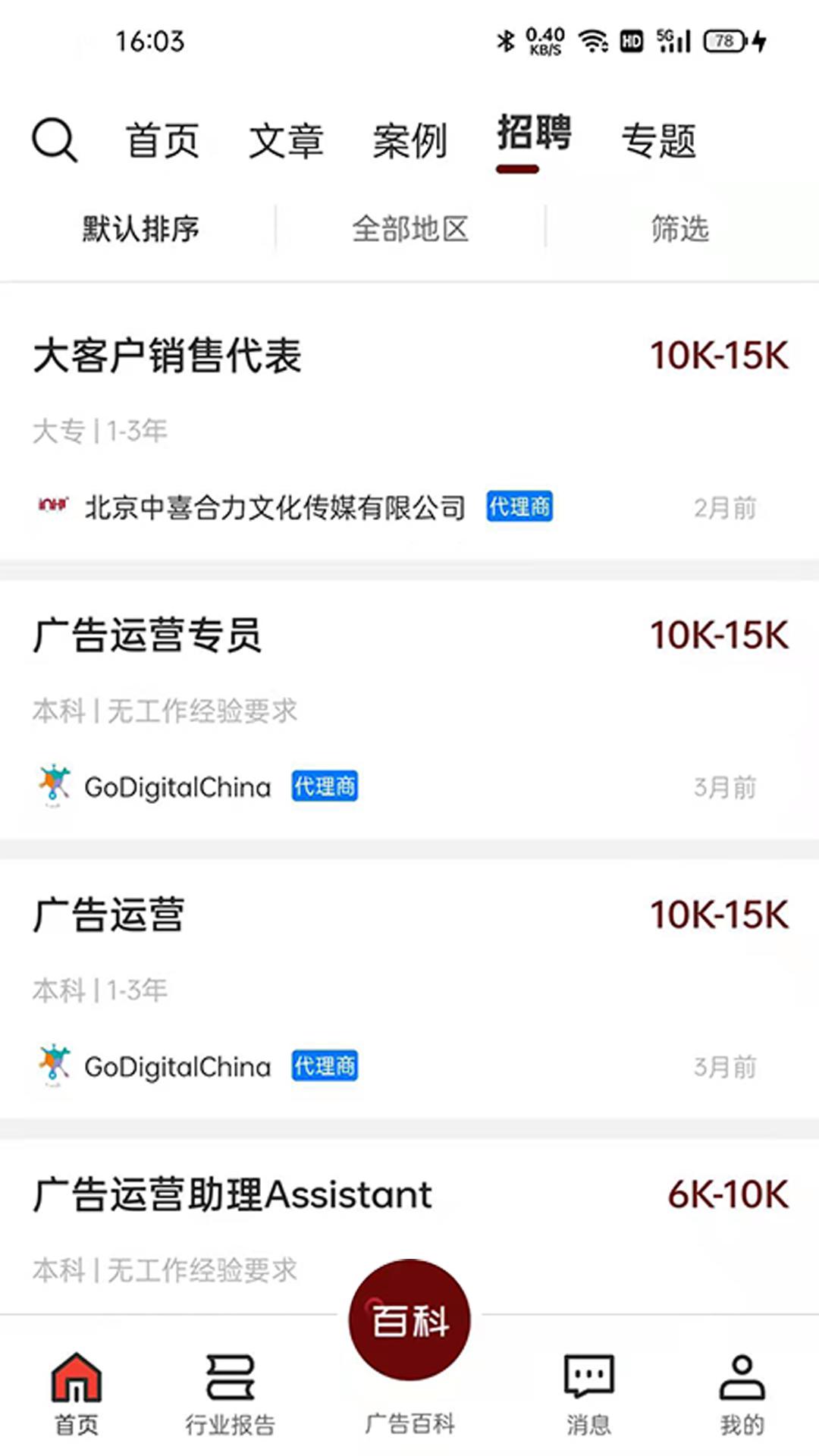 广告狂人下载介绍图