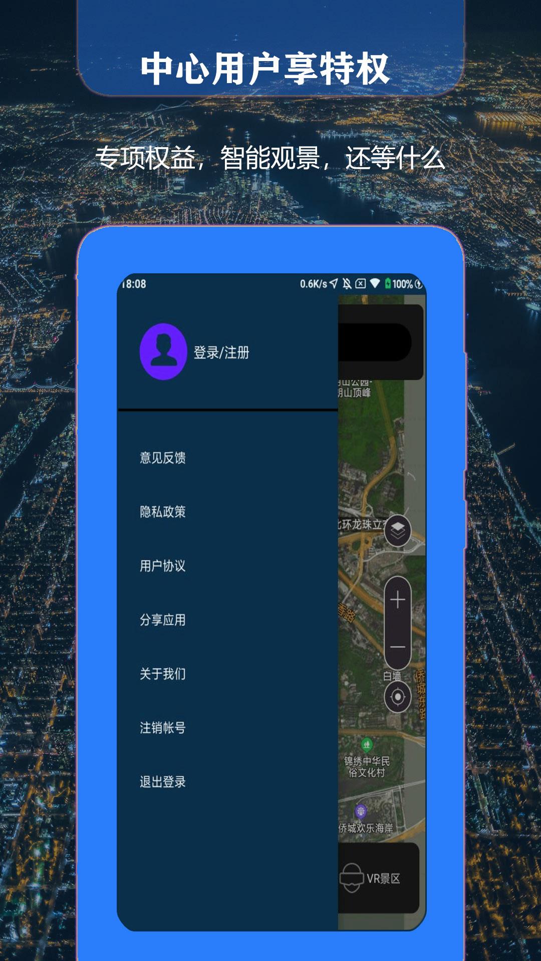 联星北斗街景地图下载介绍图