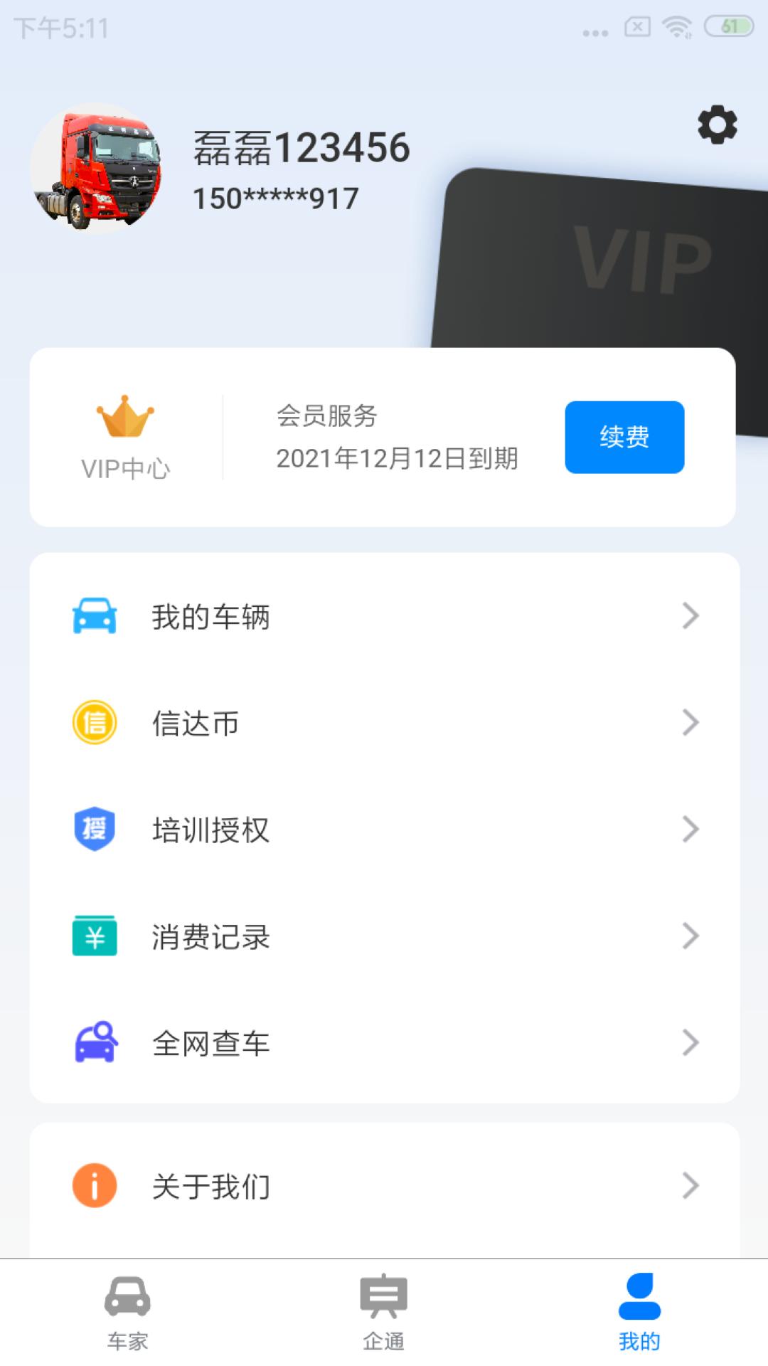 信达宝驾 v5.2.2