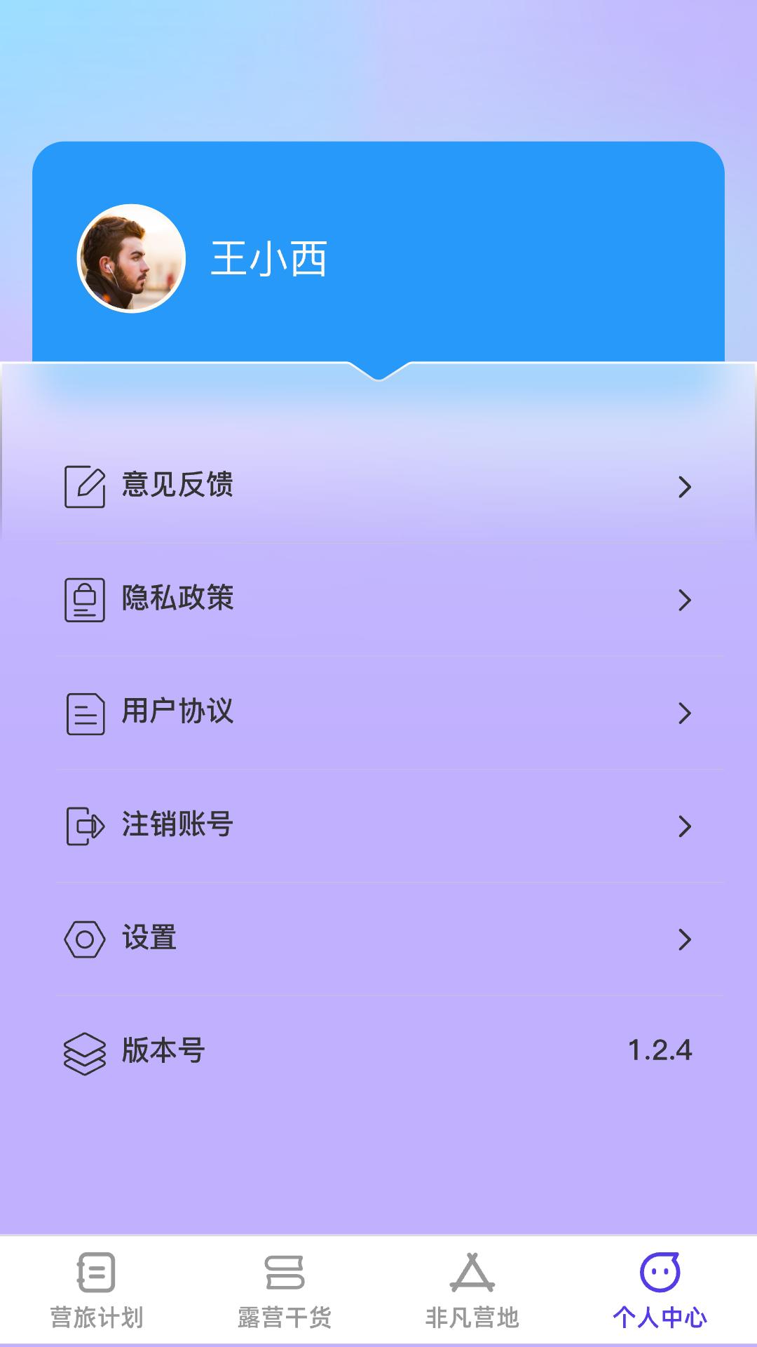 非凡营旅下载介绍图