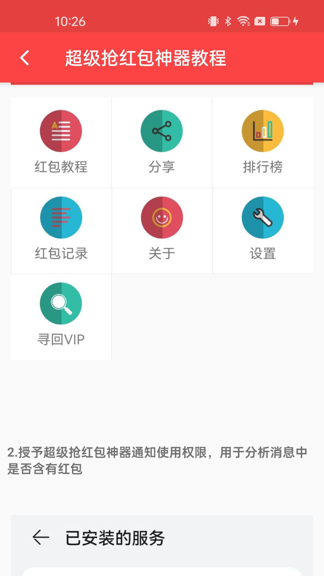 超级抢红包神器下载介绍图