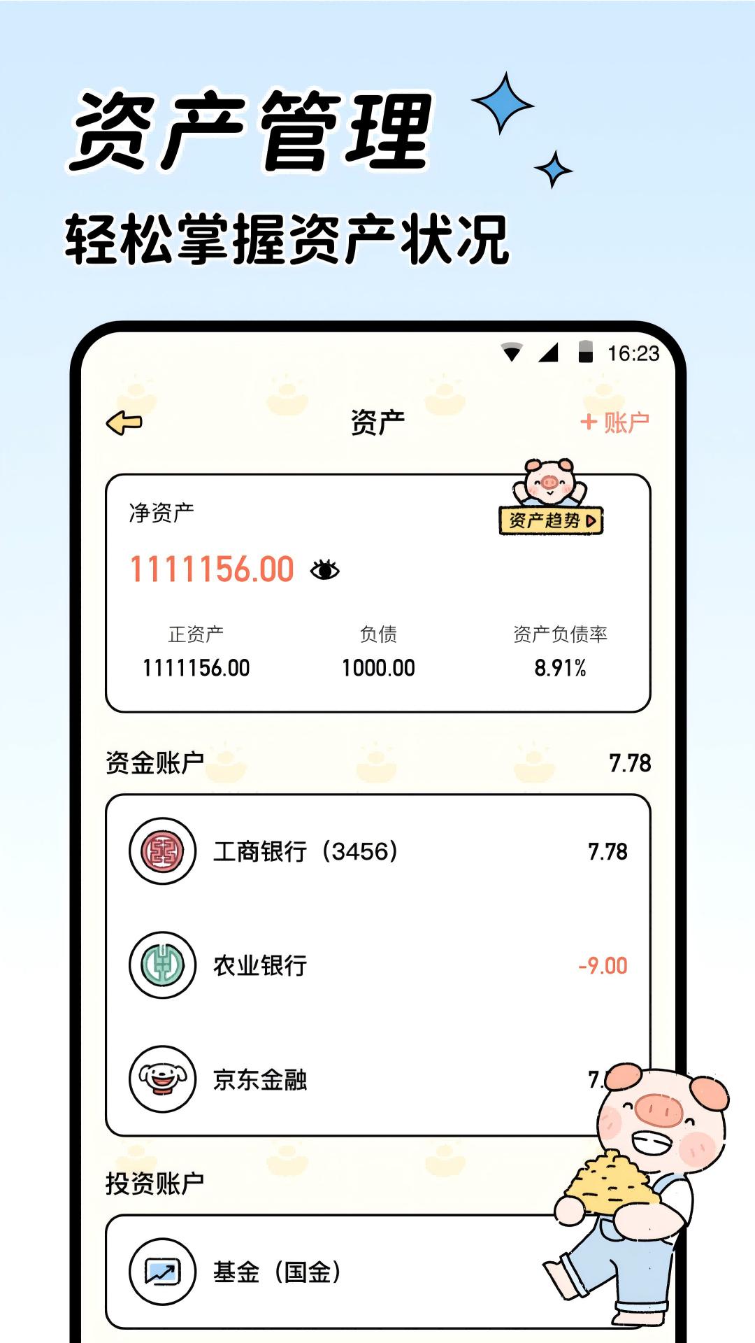记账吧下载介绍图