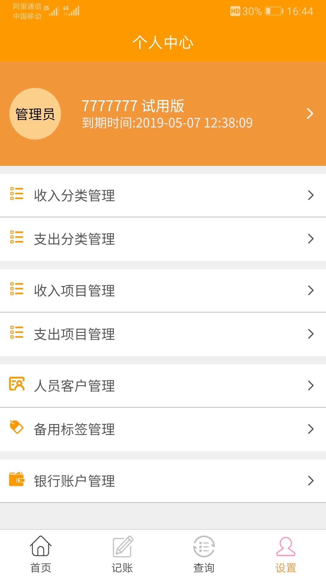 简益流水记账下载介绍图