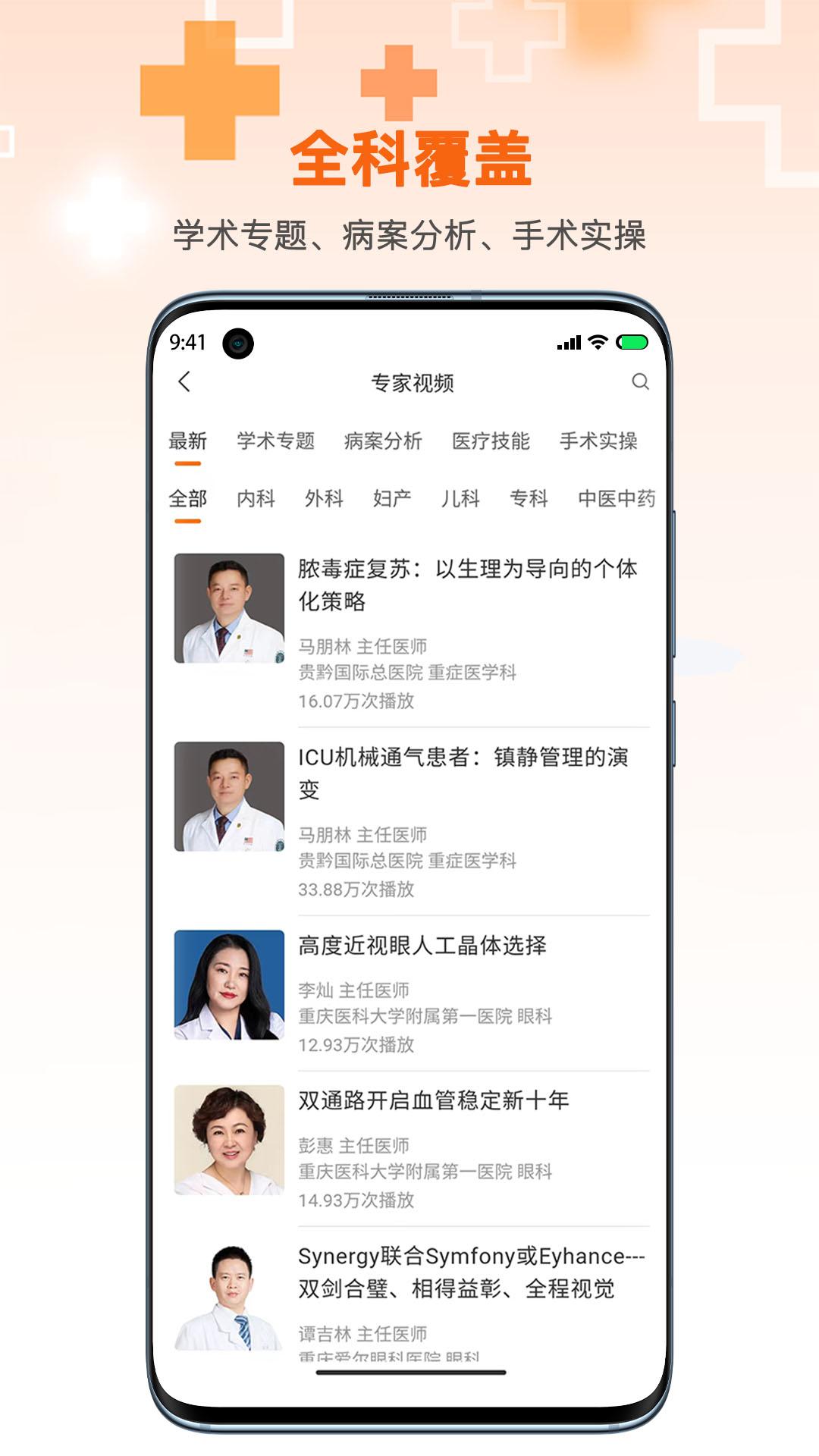 微医汇学习下载介绍图