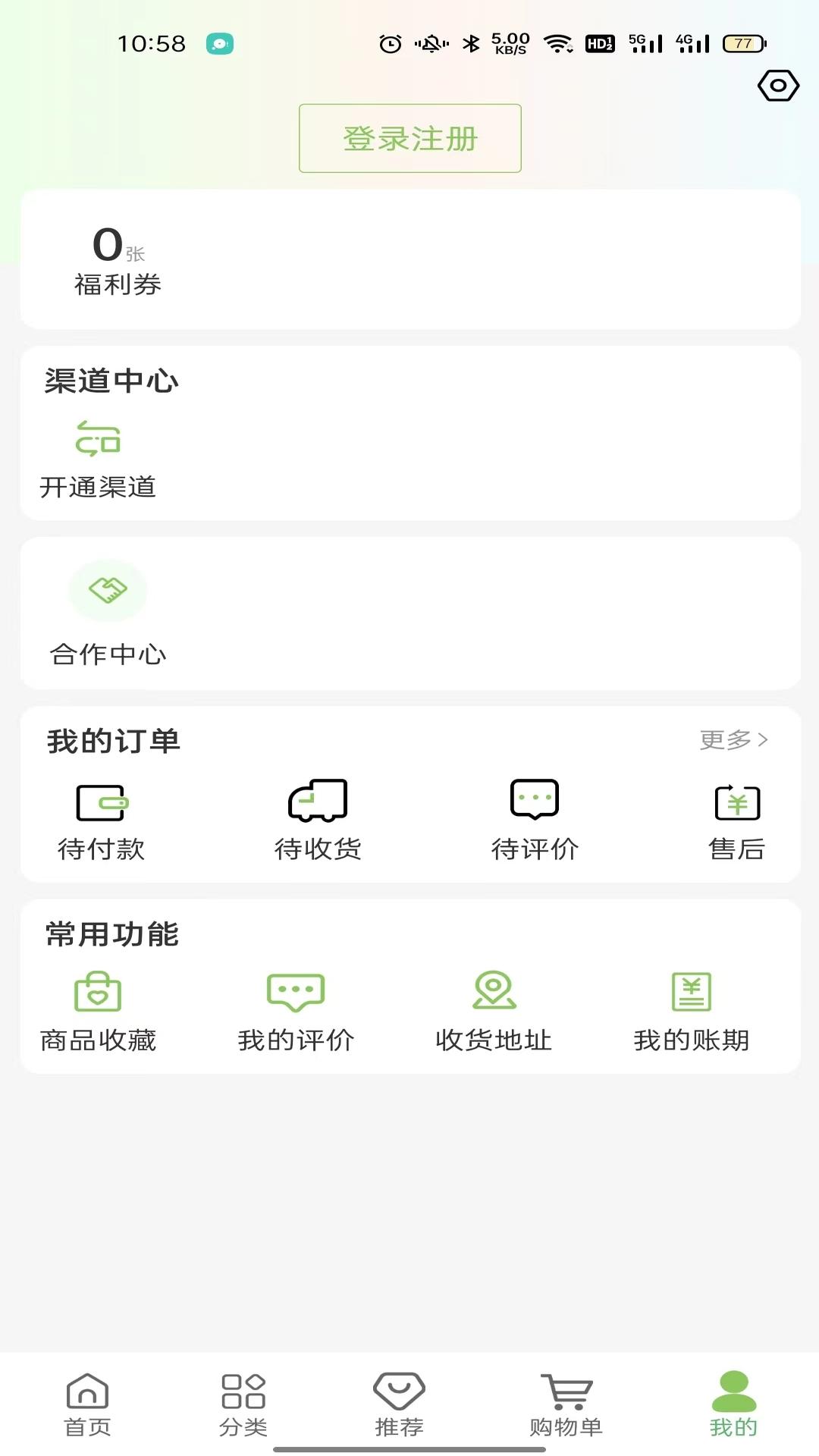 央联供应链下载介绍图